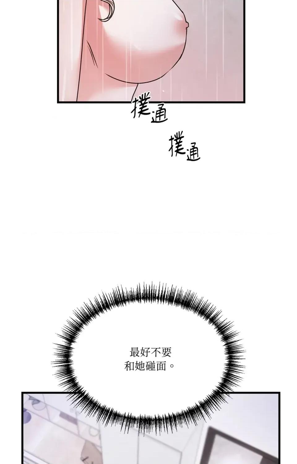 未曾分手 未曾分手-第7话 第84页