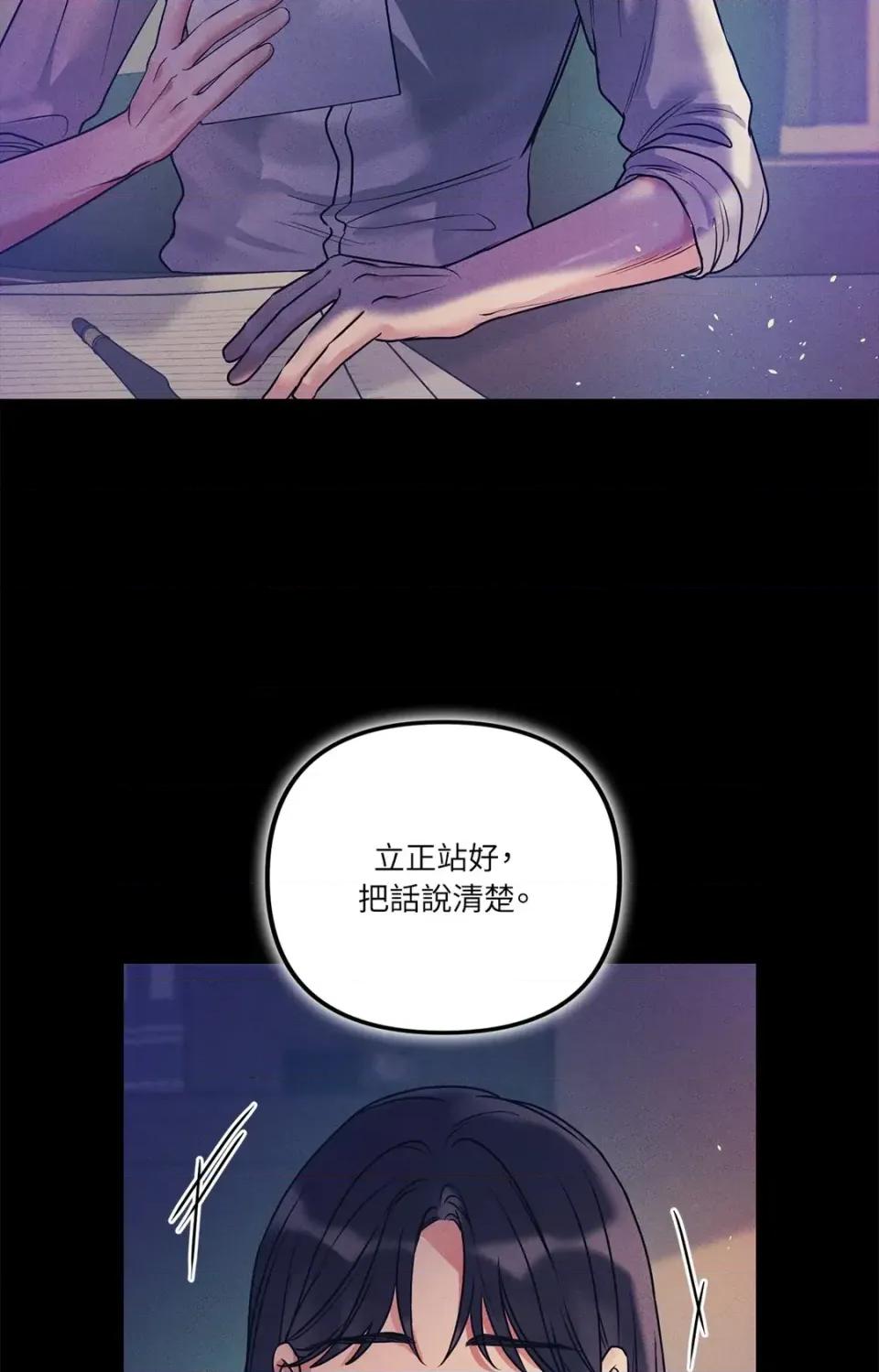 未曾分手 未曾分手-第8话 第33页