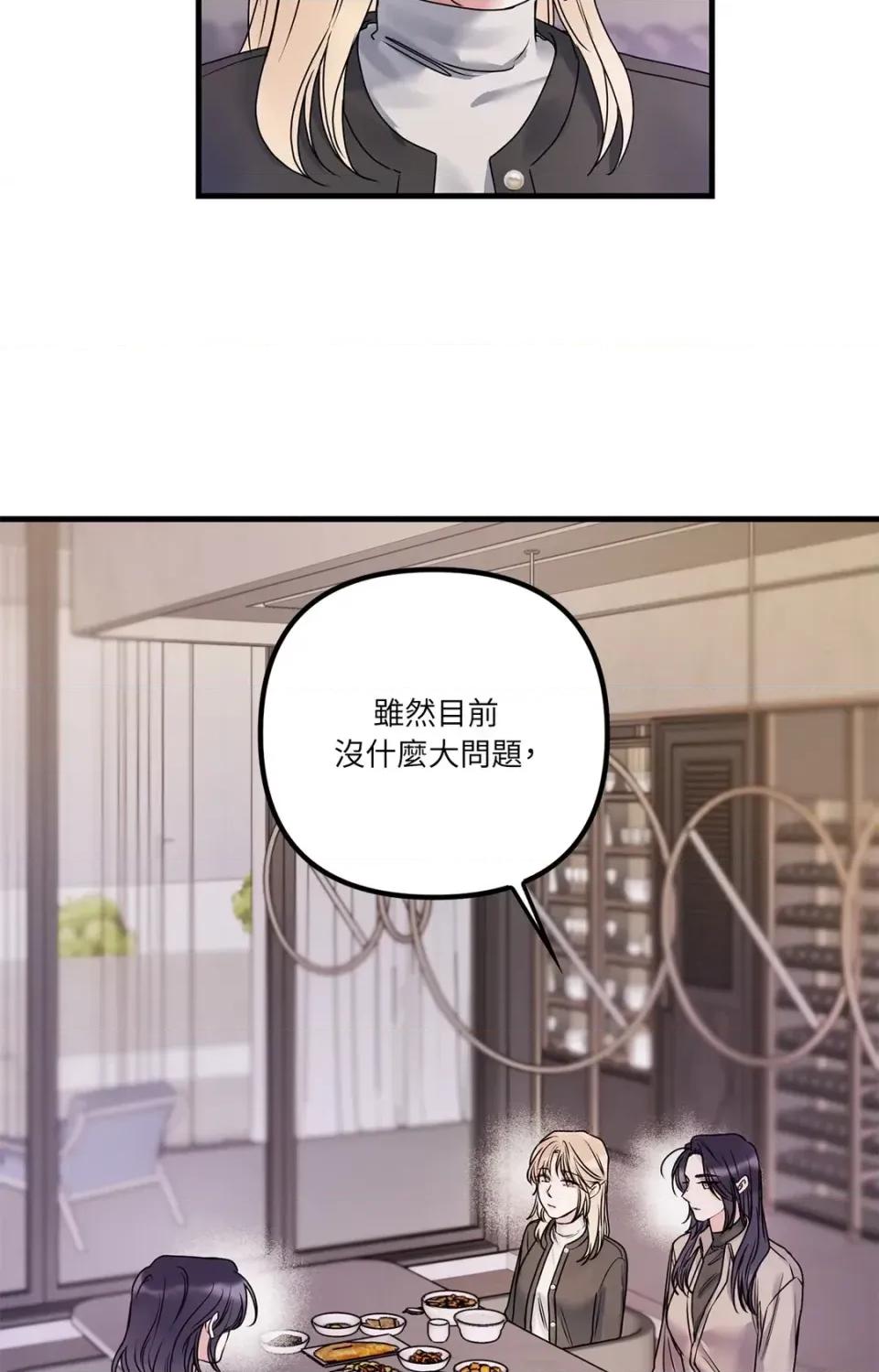 未曾分手 未曾分手-第8话 第46页