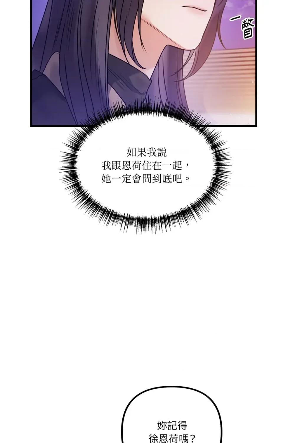 未曾分手 未曾分手-第8话 第73页