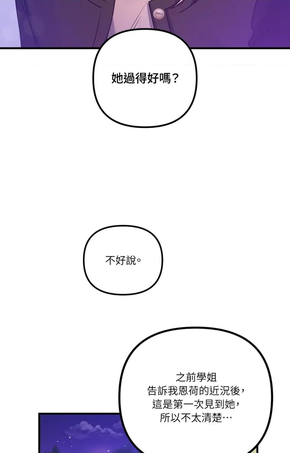 未曾分手 未曾分手-第8话 第77页