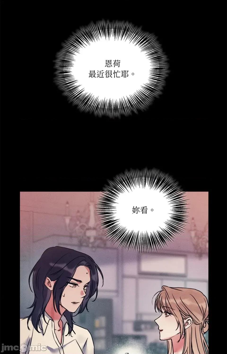 未曾分手 未曾分手-第8话 第85页