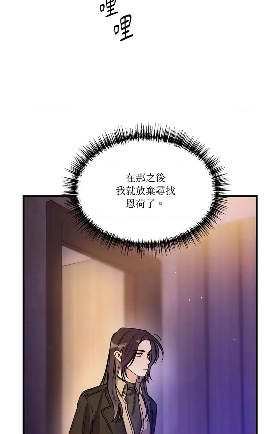 未曾分手 未曾分手-第8话 第89页