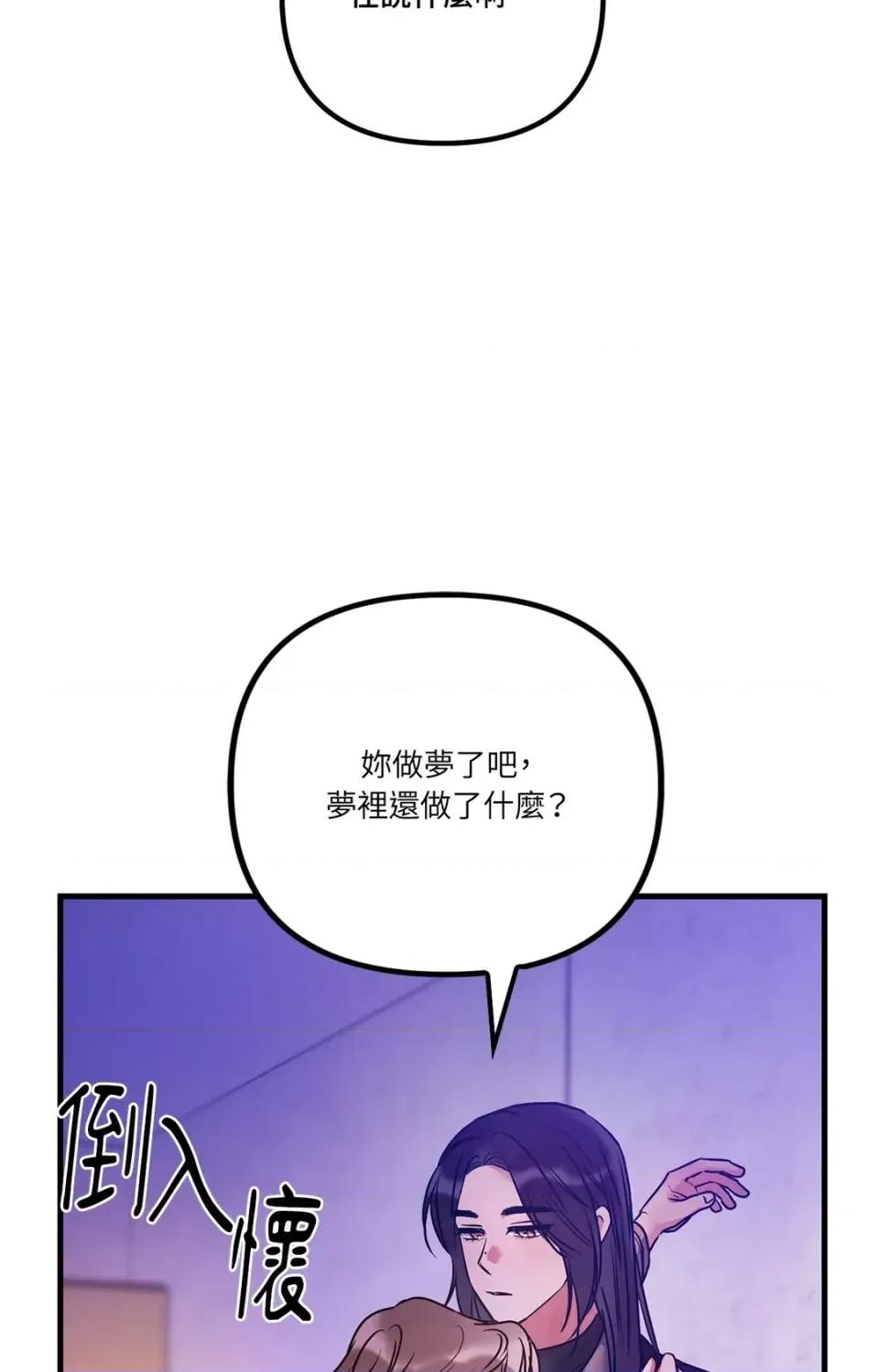 未曾分手 未曾分手-第9话 第57页