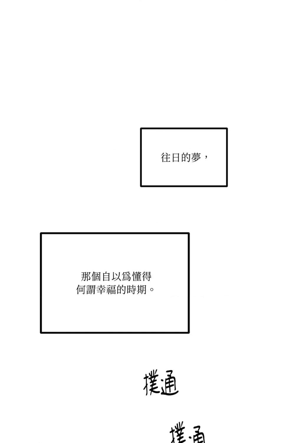 未曾分手 未曾分手-第9话 第77页