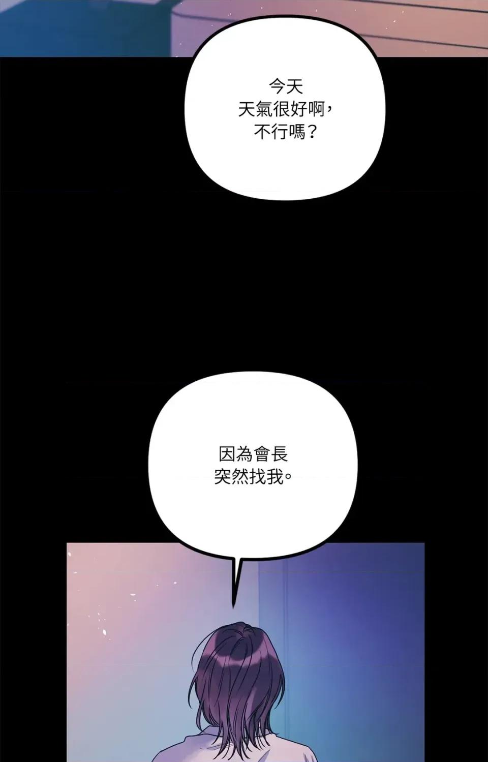 未曾分手 未曾分手-第10话 第54页