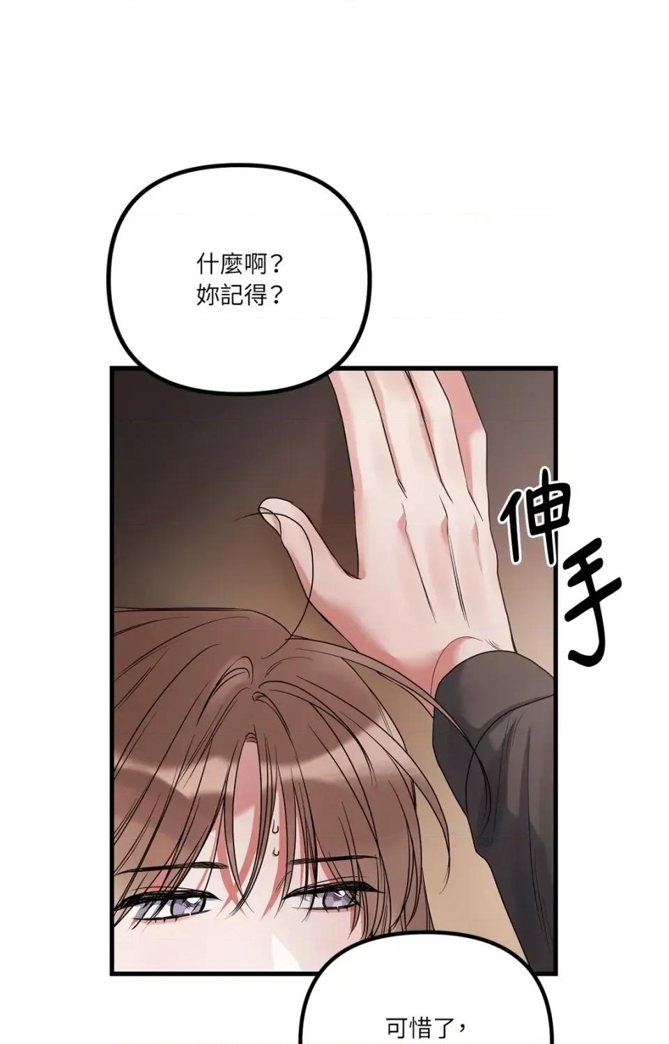 未曾分手 未曾分手-第12话 第11页