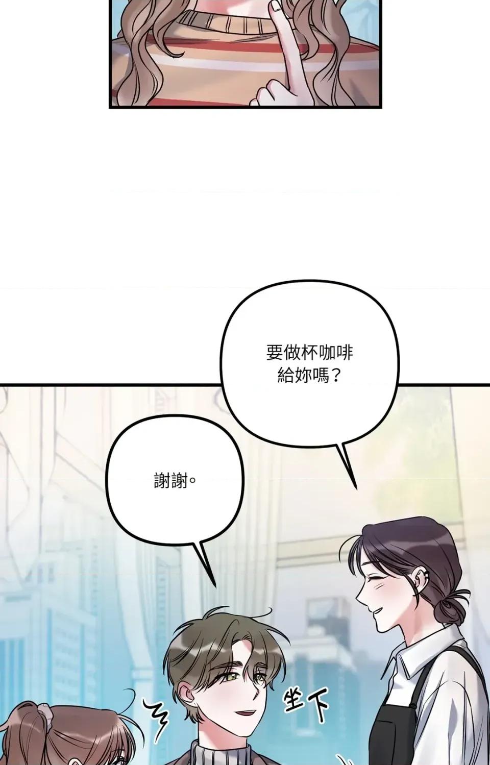 未曾分手 未曾分手-第12话 第44页