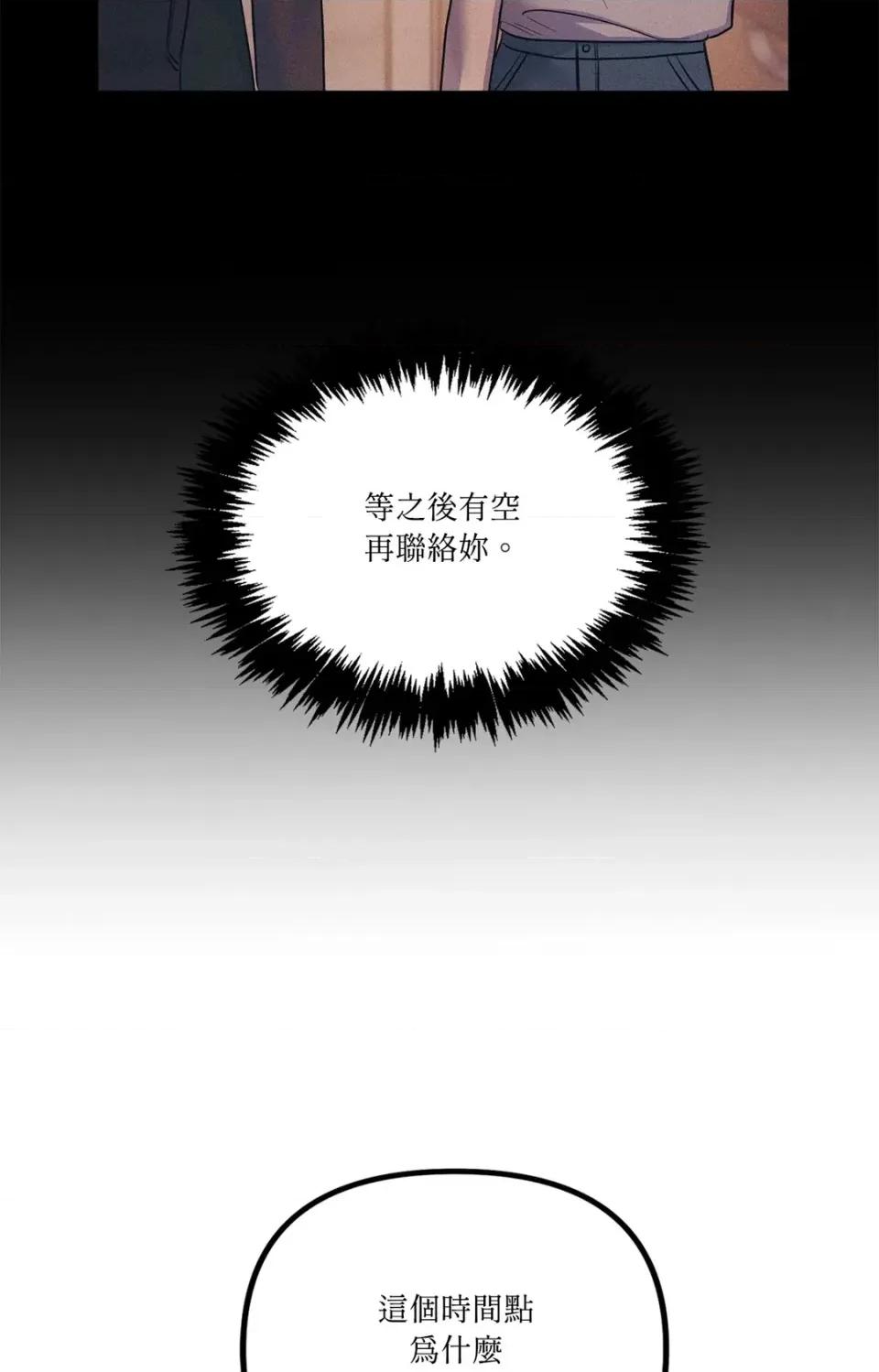 未曾分手 未曾分手-第12话 第66页