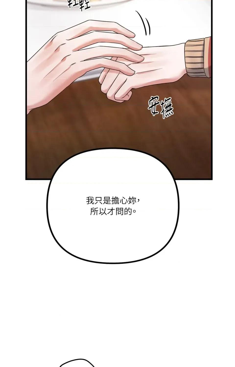 未曾分手 未曾分手-第13话 第37页