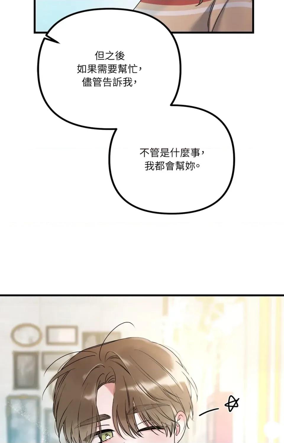 未曾分手 未曾分手-第13话 第44页