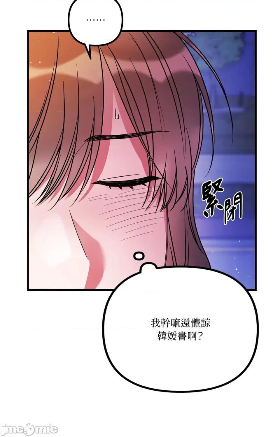 未曾分手 未曾分手-第13话 第60页