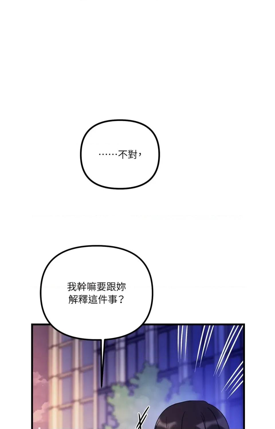 未曾分手 未曾分手-第13话 第76页