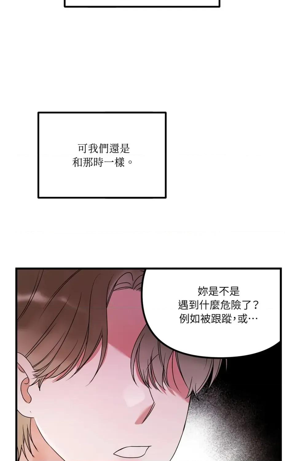 未曾分手 未曾分手-第13话 第82页