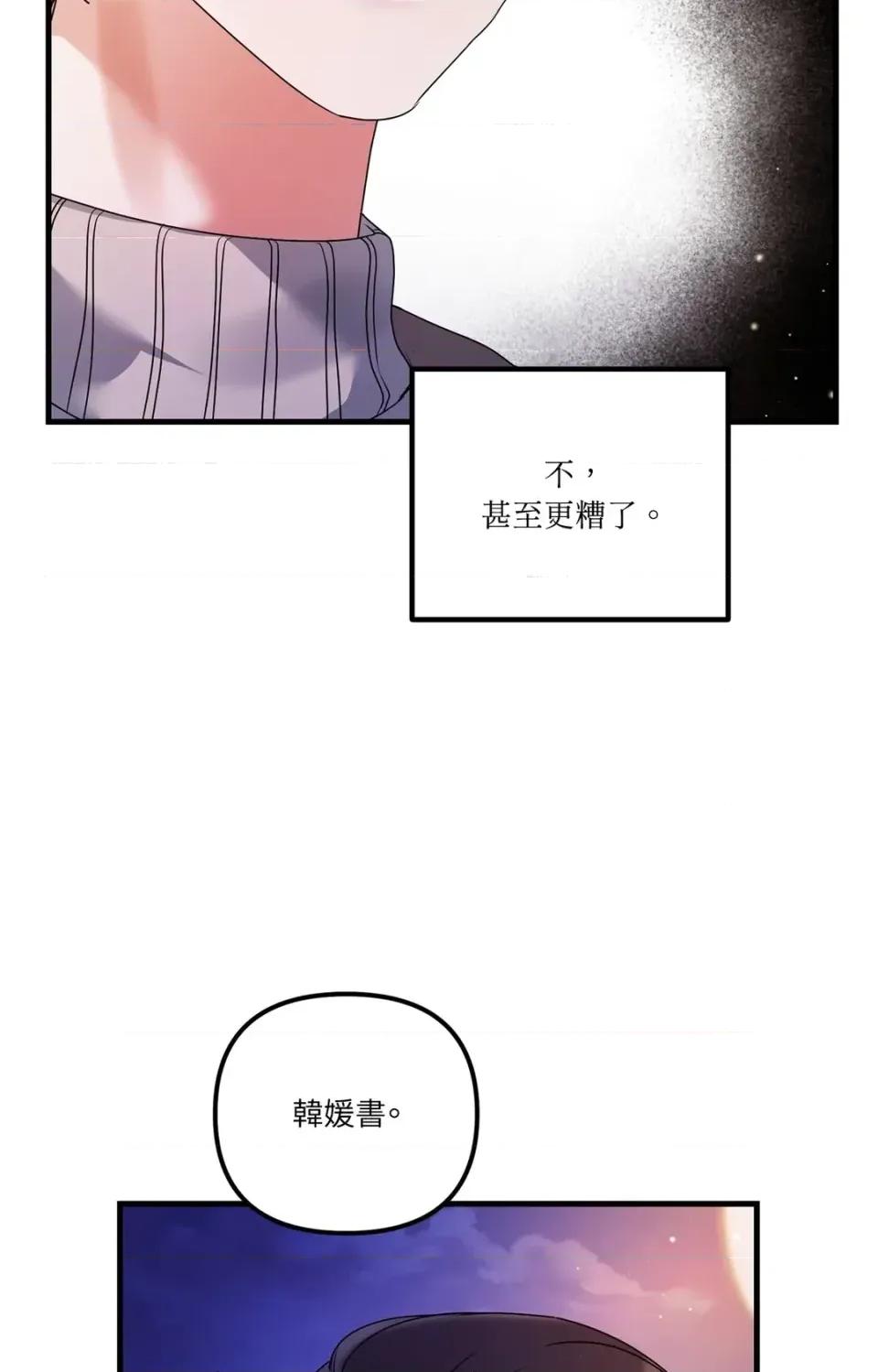 未曾分手 未曾分手-第13话 第83页