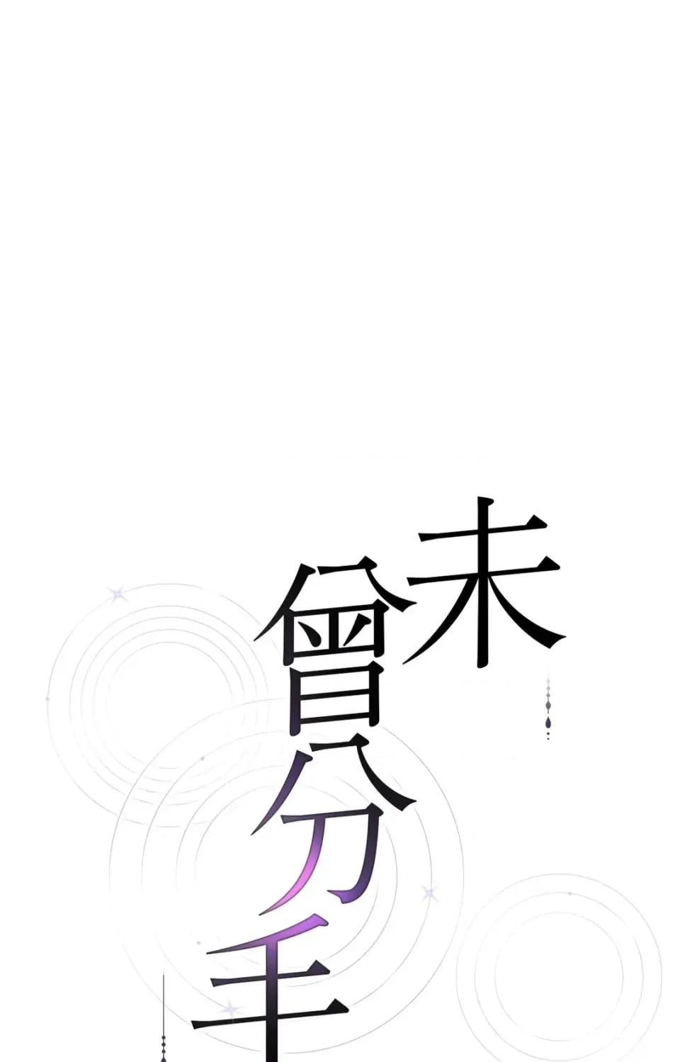 未曾分手 未曾分手-第14话 第26页