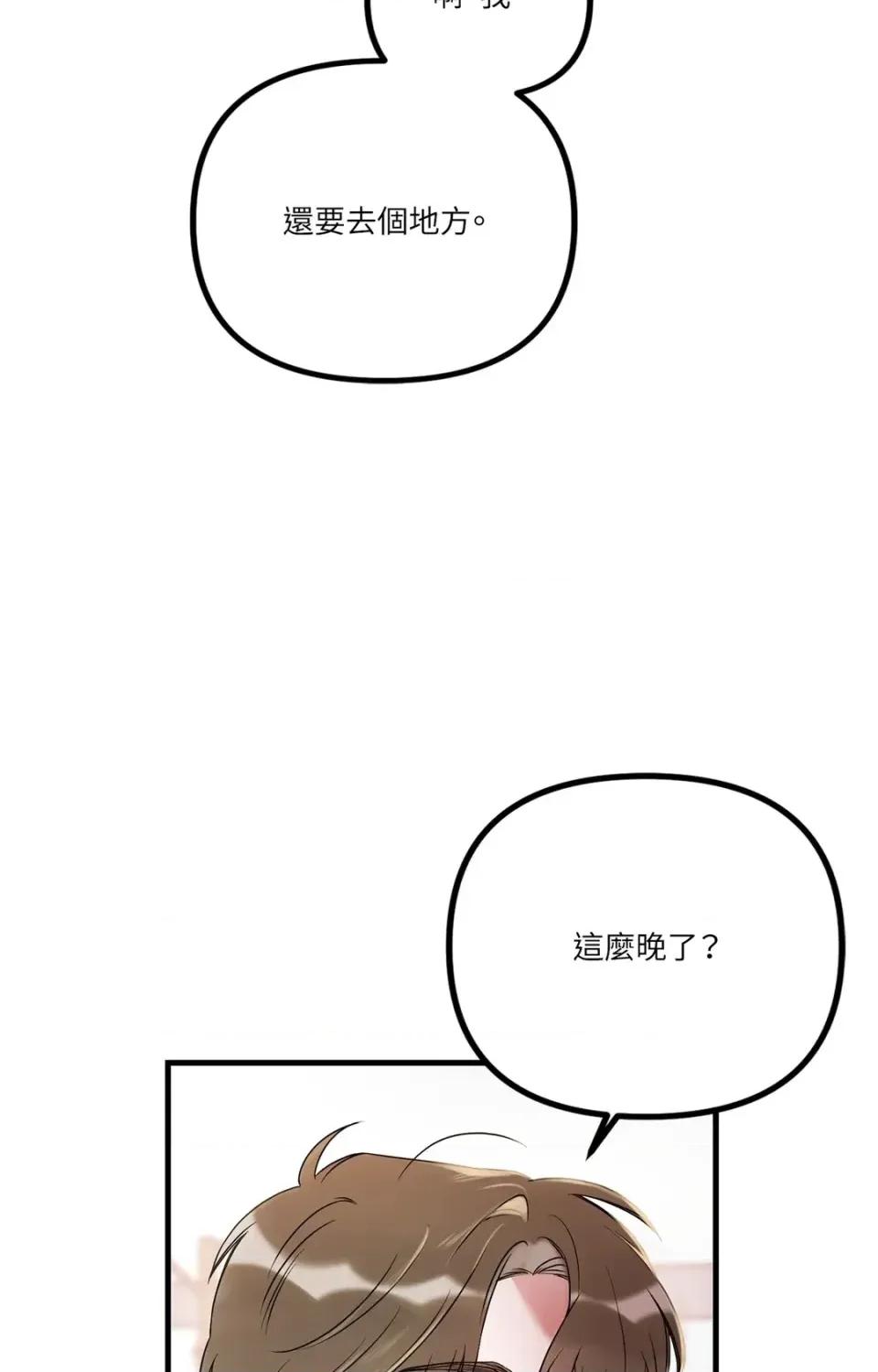 未曾分手 未曾分手-第14话 第33页