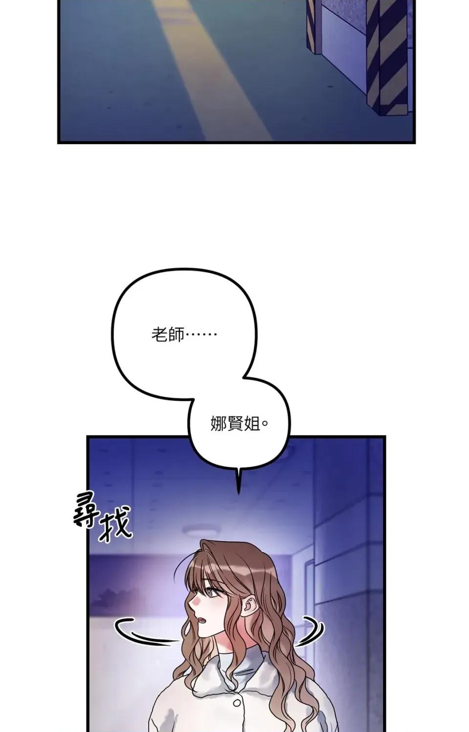 未曾分手 未曾分手-第14话 第57页