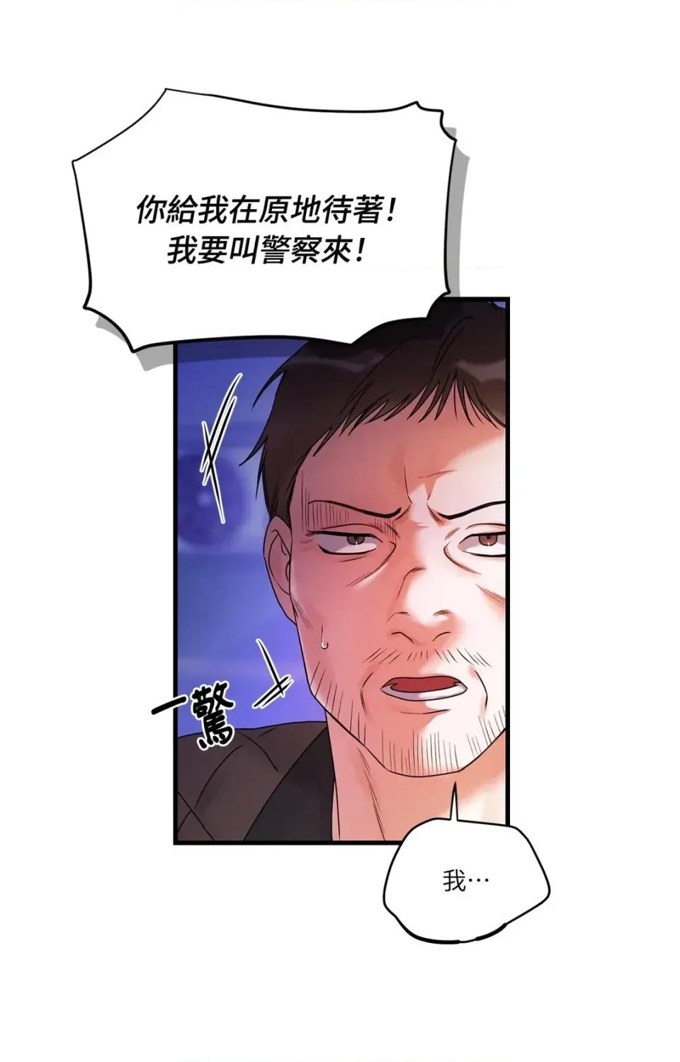 未曾分手 未曾分手-第14话 第83页