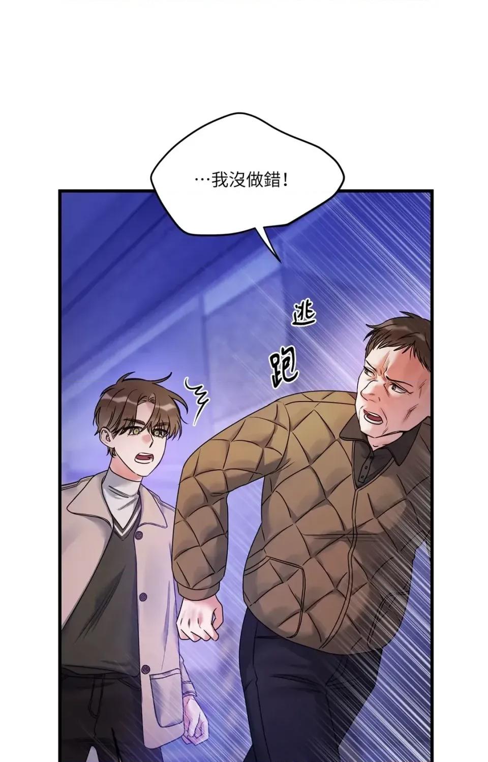 未曾分手 未曾分手-第14话 第84页