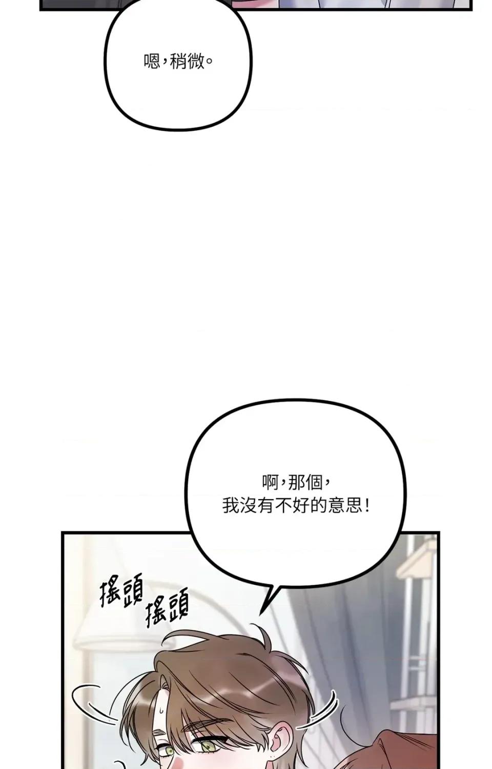 未曾分手 未曾分手-第15话 第74页