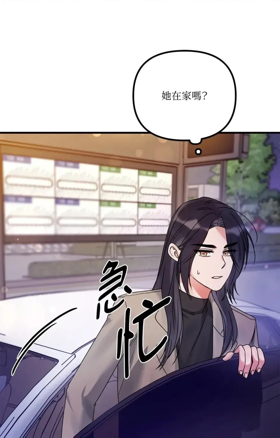 未曾分手 未曾分手-第15话 第109页