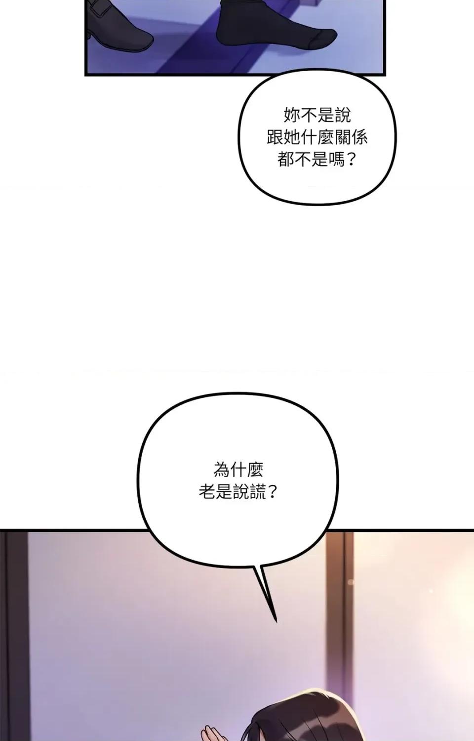 未曾分手 未曾分手-第16话 第19页