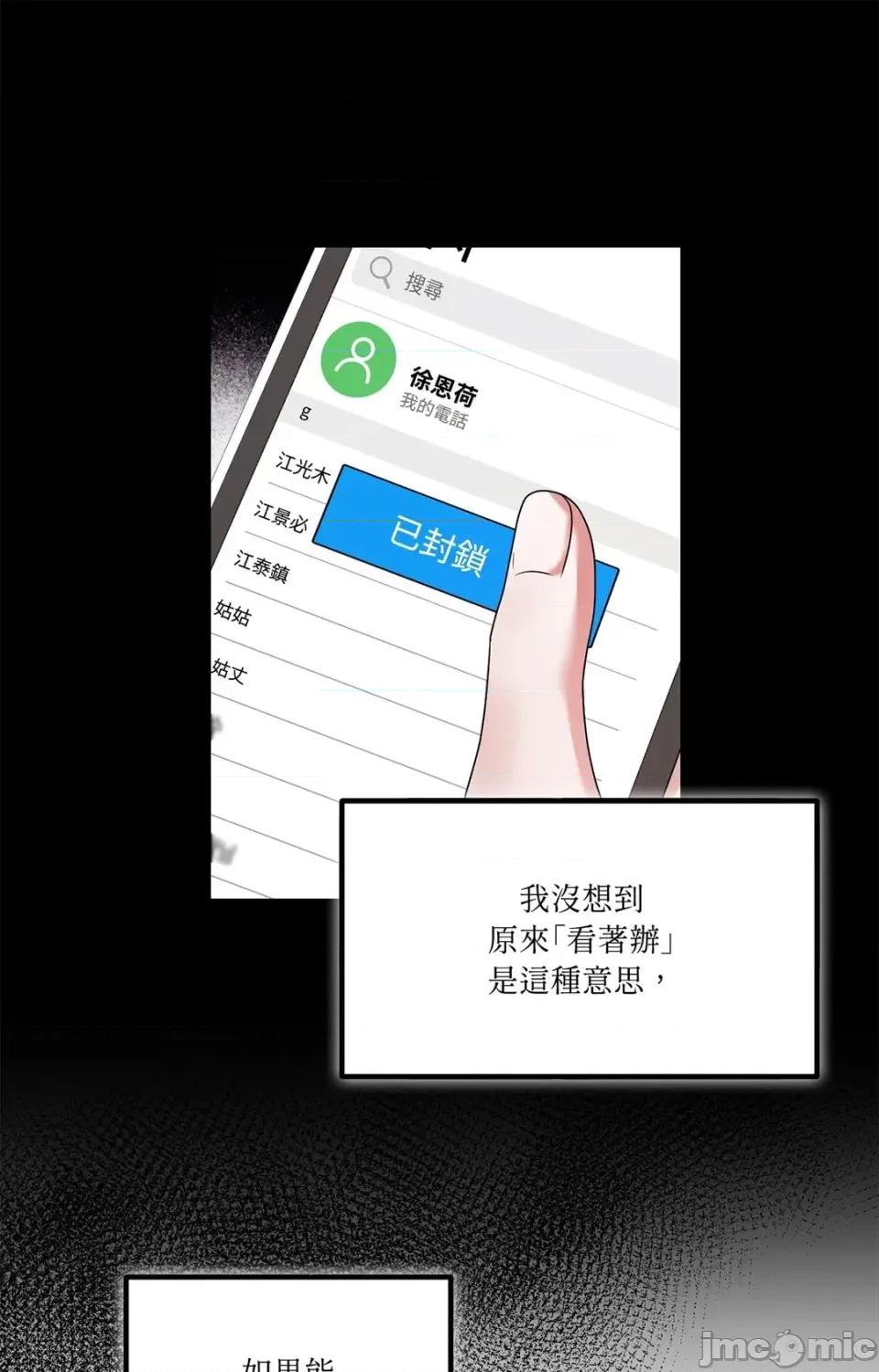 未曾分手 未曾分手-第18话 第35页