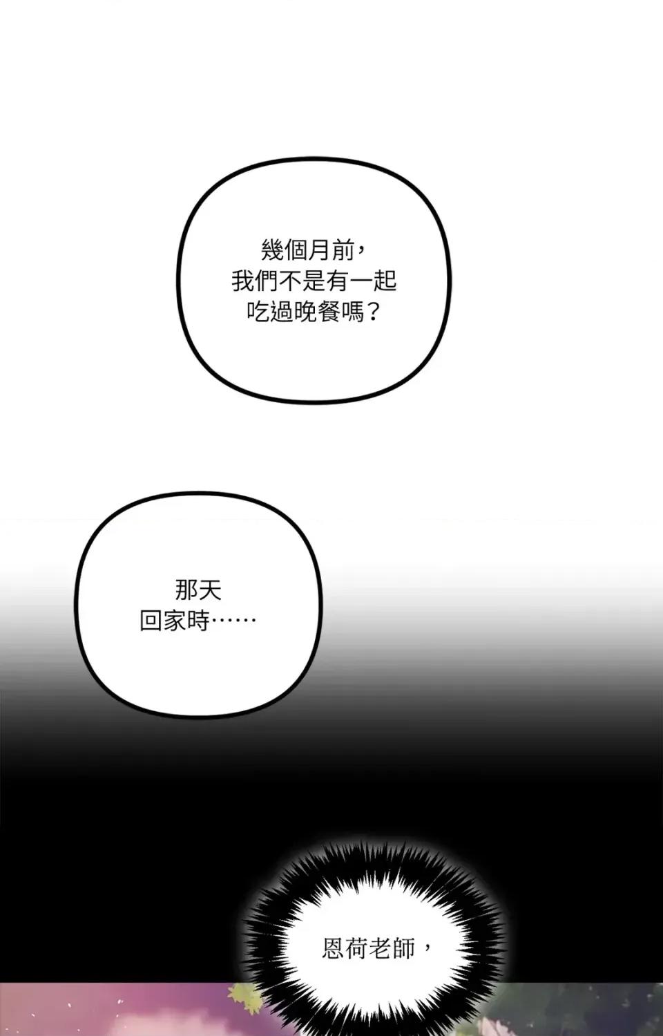 未曾分手 未曾分手-第19话 第47页