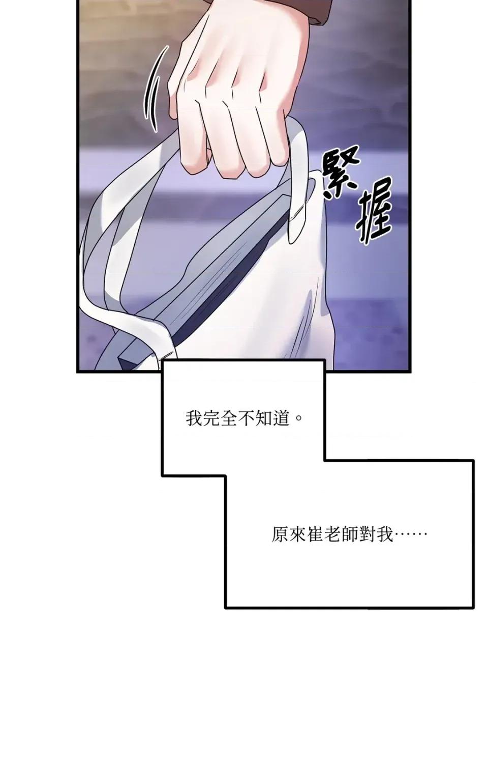 未曾分手 未曾分手-第19话 第63页