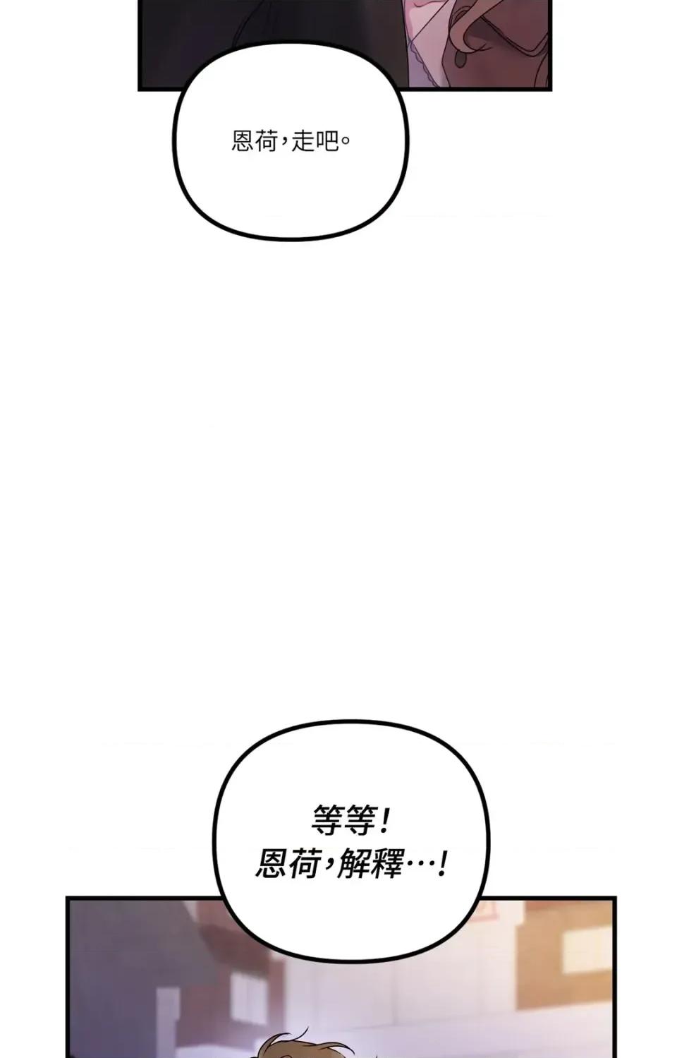 未曾分手 未曾分手-第19话 第83页