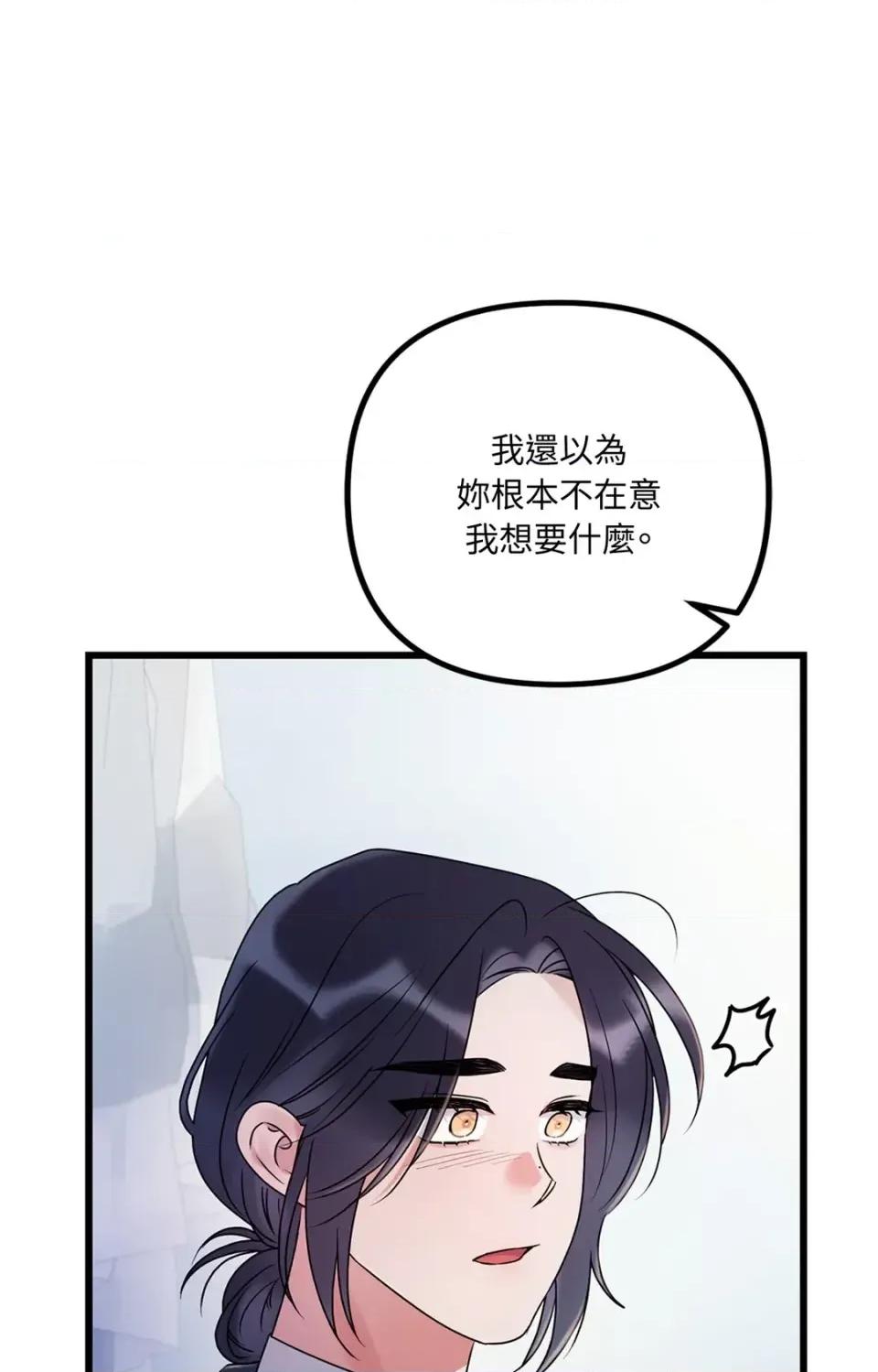 未曾分手 未曾分手-第21话 第109页