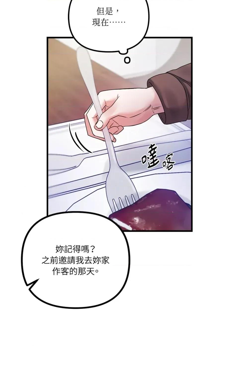 未曾分手 未曾分手-第22话 第23页