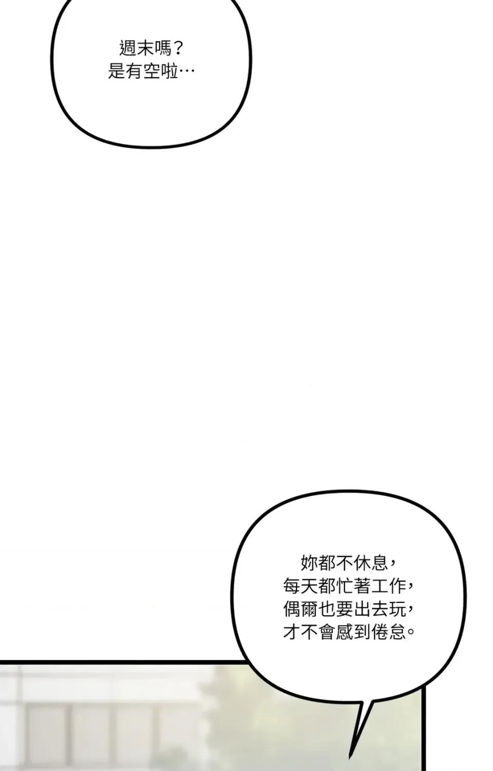 未曾分手 未曾分手-第22话 第71页