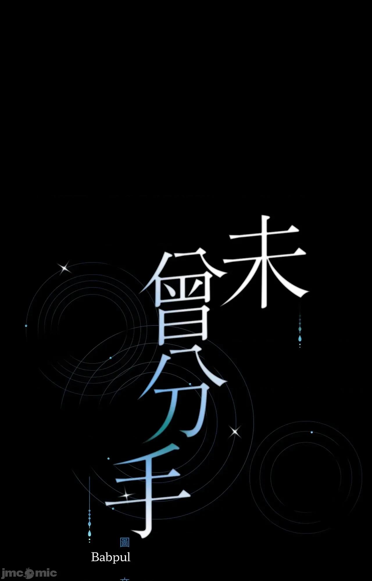 未曾分手 未曾分手_-_第25话 第1页
