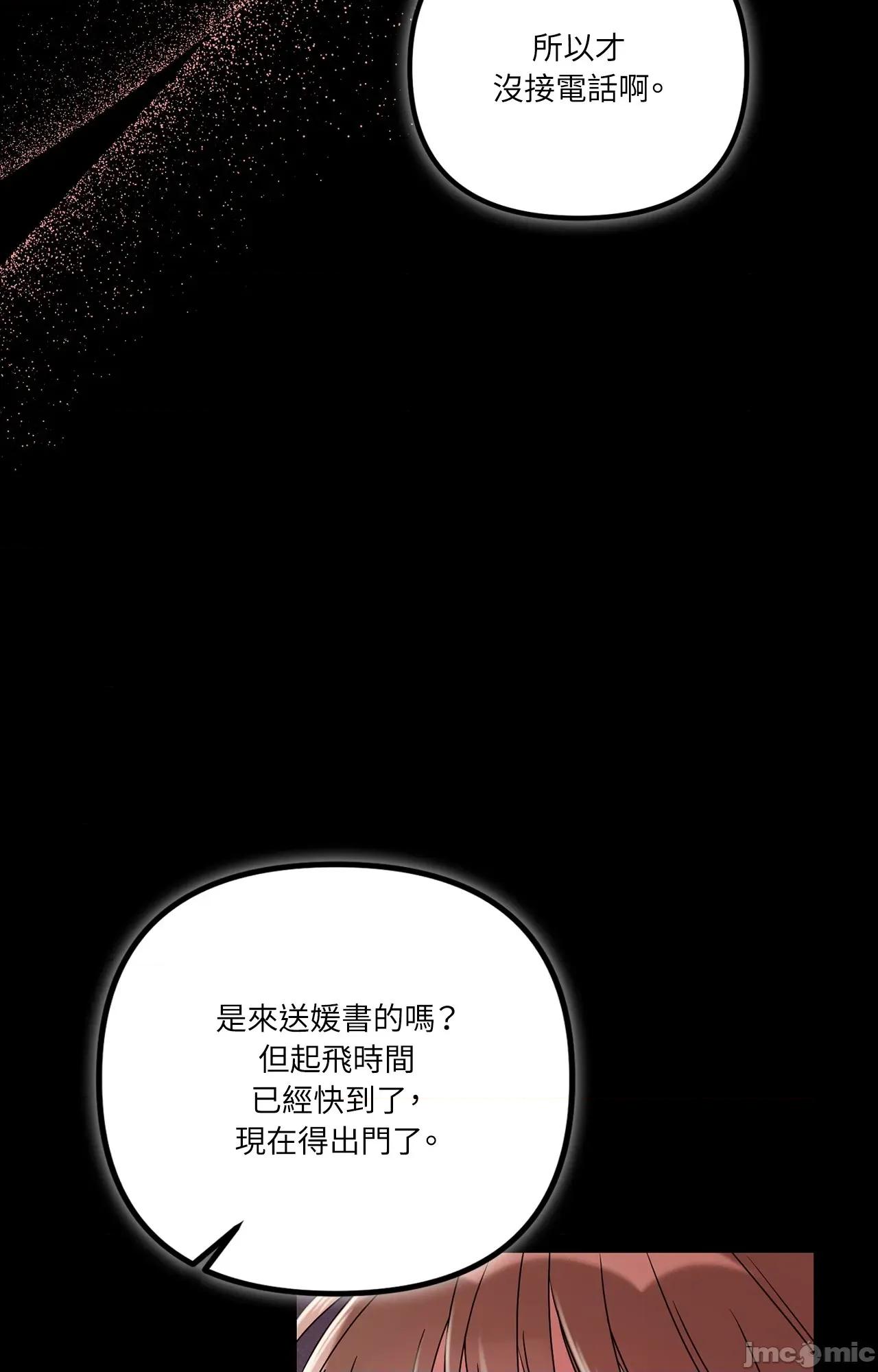 未曾分手 未曾分手_-_第25话 第19页