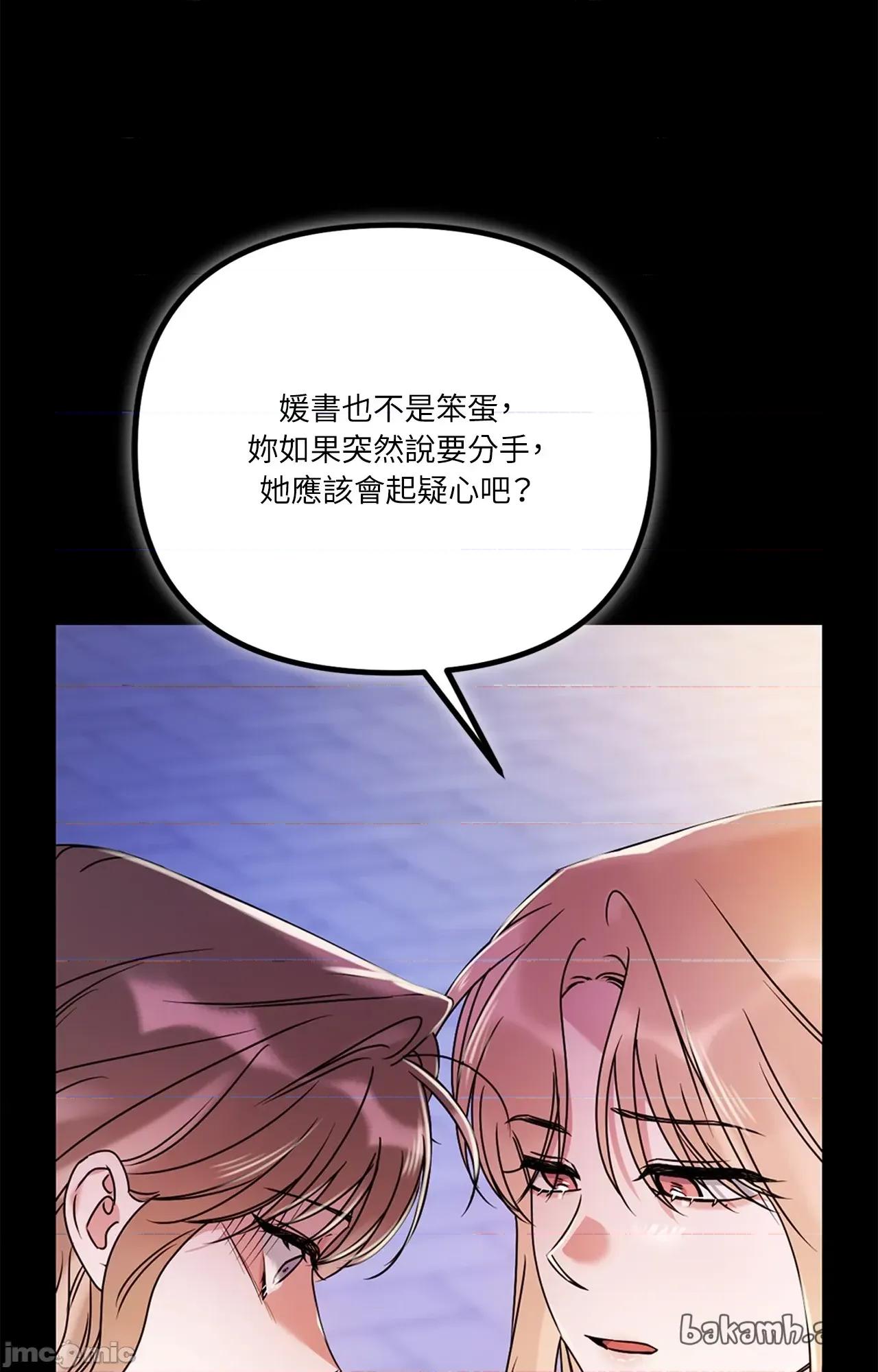 未曾分手 未曾分手_-_第25话 第67页