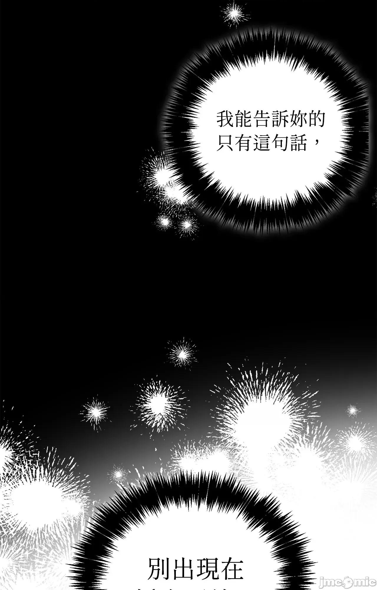 未曾分手 未曾分手_-_第25话 第74页