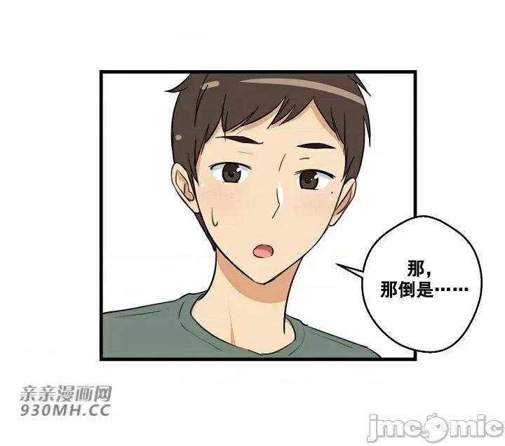 你没有 我有的 你没有-第2话 第18页