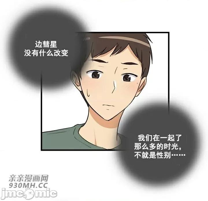 你没有 我有的 你没有-第2话 第20页