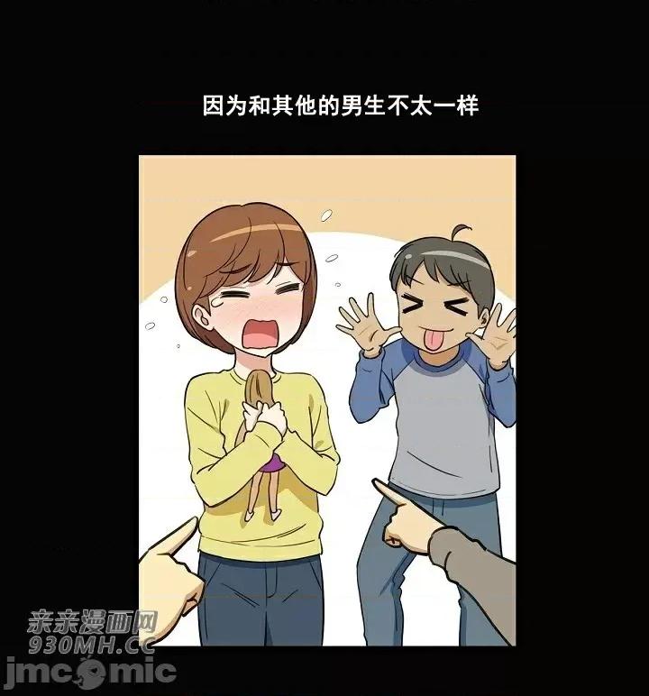 你没有 我有的 你没有-第2话 第28页