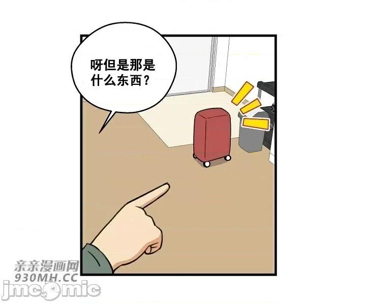 你没有 我有的 你没有-第2话 第39页