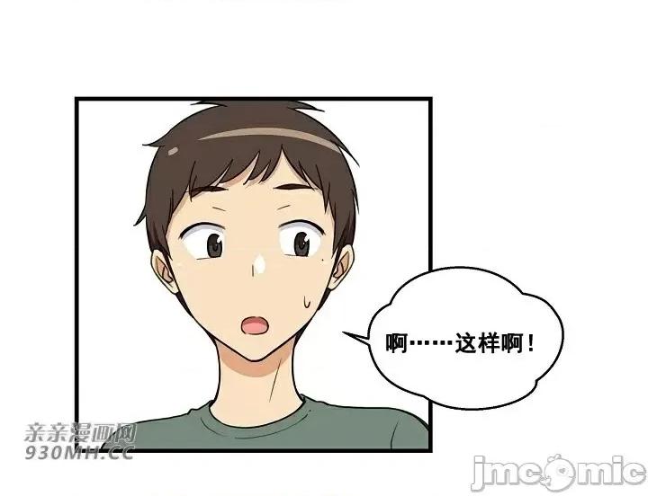 你没有 我有的 你没有-第2话 第44页