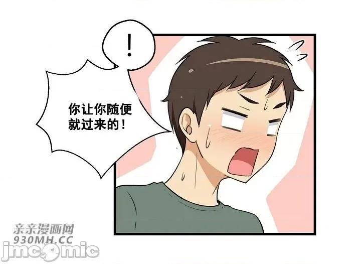 你没有 我有的 你没有-第2话 第45页