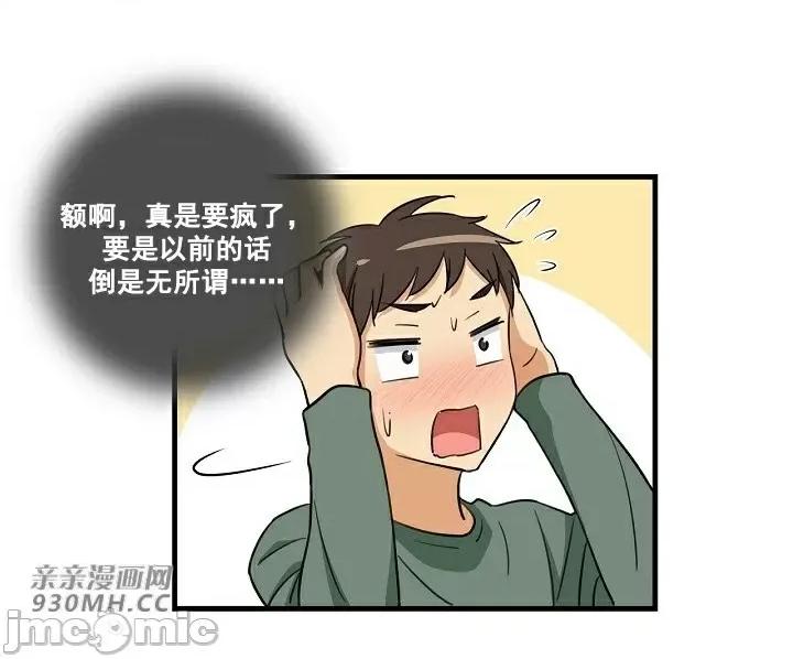 你没有 我有的 你没有-第2话 第49页