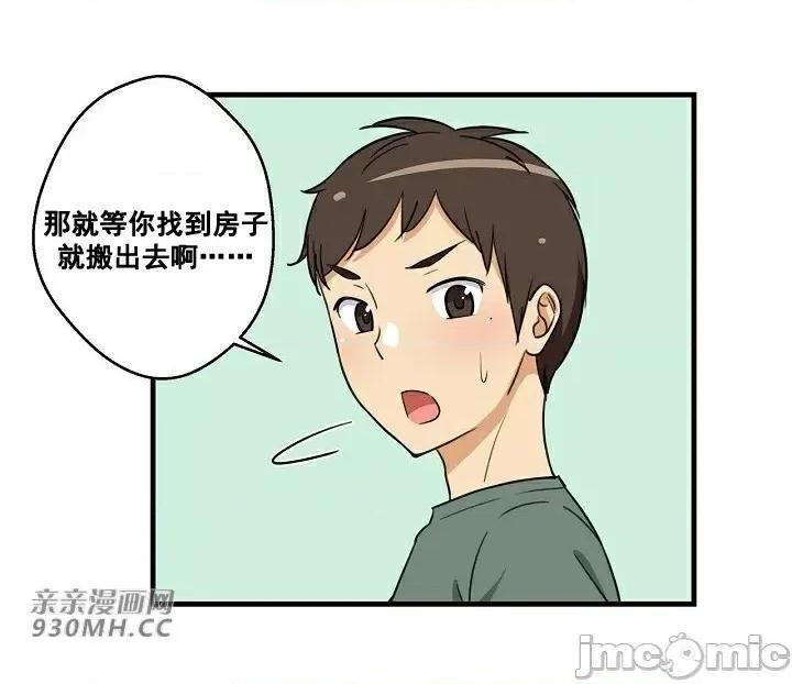 你没有 我有的 你没有-第2话 第53页