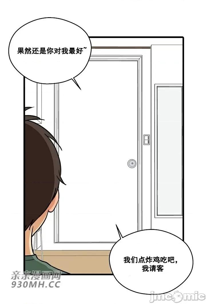 你没有 我有的 你没有-第2话 第55页