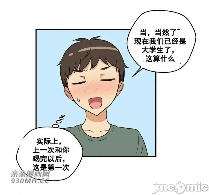你没有 我有的 你没有-第3话 第20页