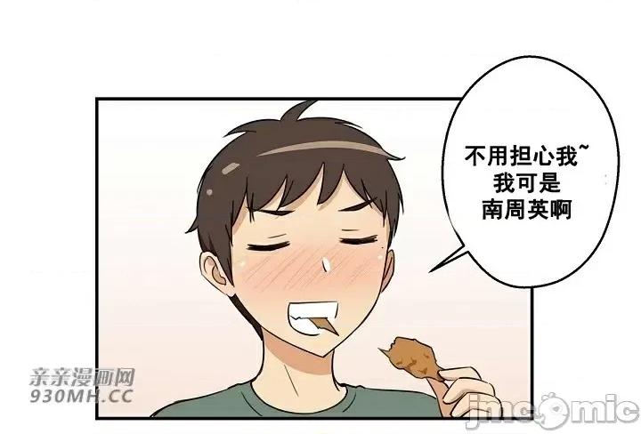 你没有 我有的 你没有-第3话 第22页