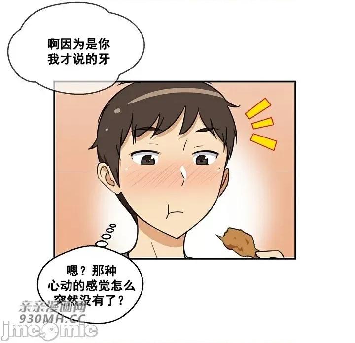 你没有 我有的 你没有-第3话 第23页